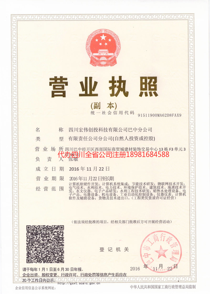 白山白山宏伟创投科技有限公司