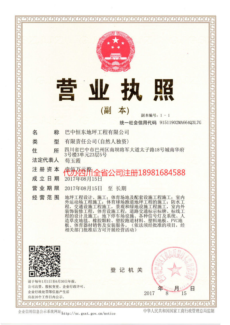 白山白山恒东地坪工程有限公司