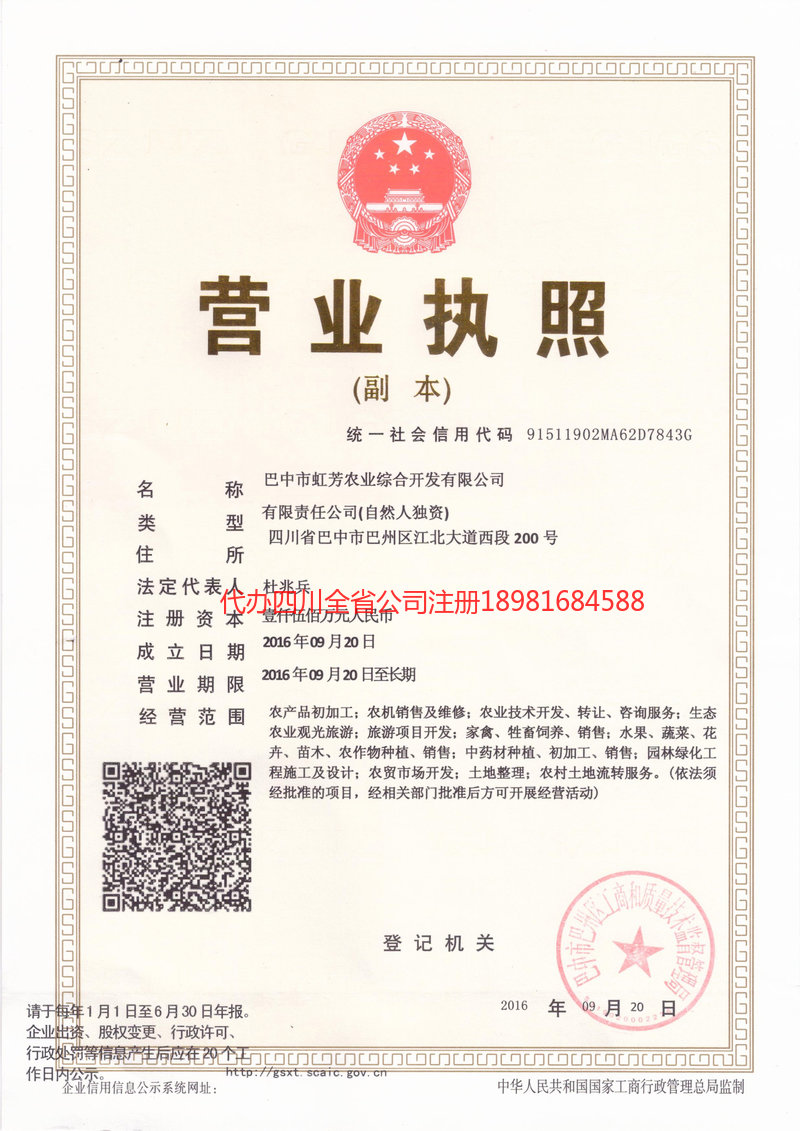 白山白山虹芳农业综合开发有限公司