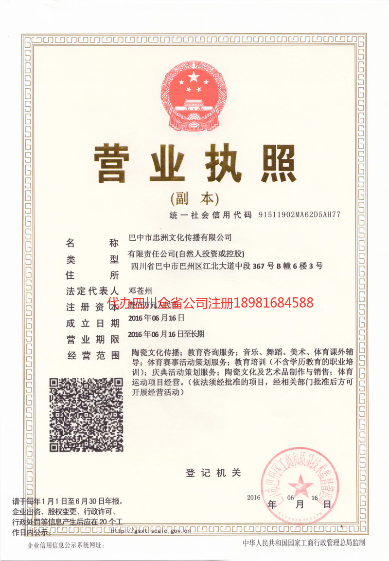 白山白山忠州文化传播有限公司