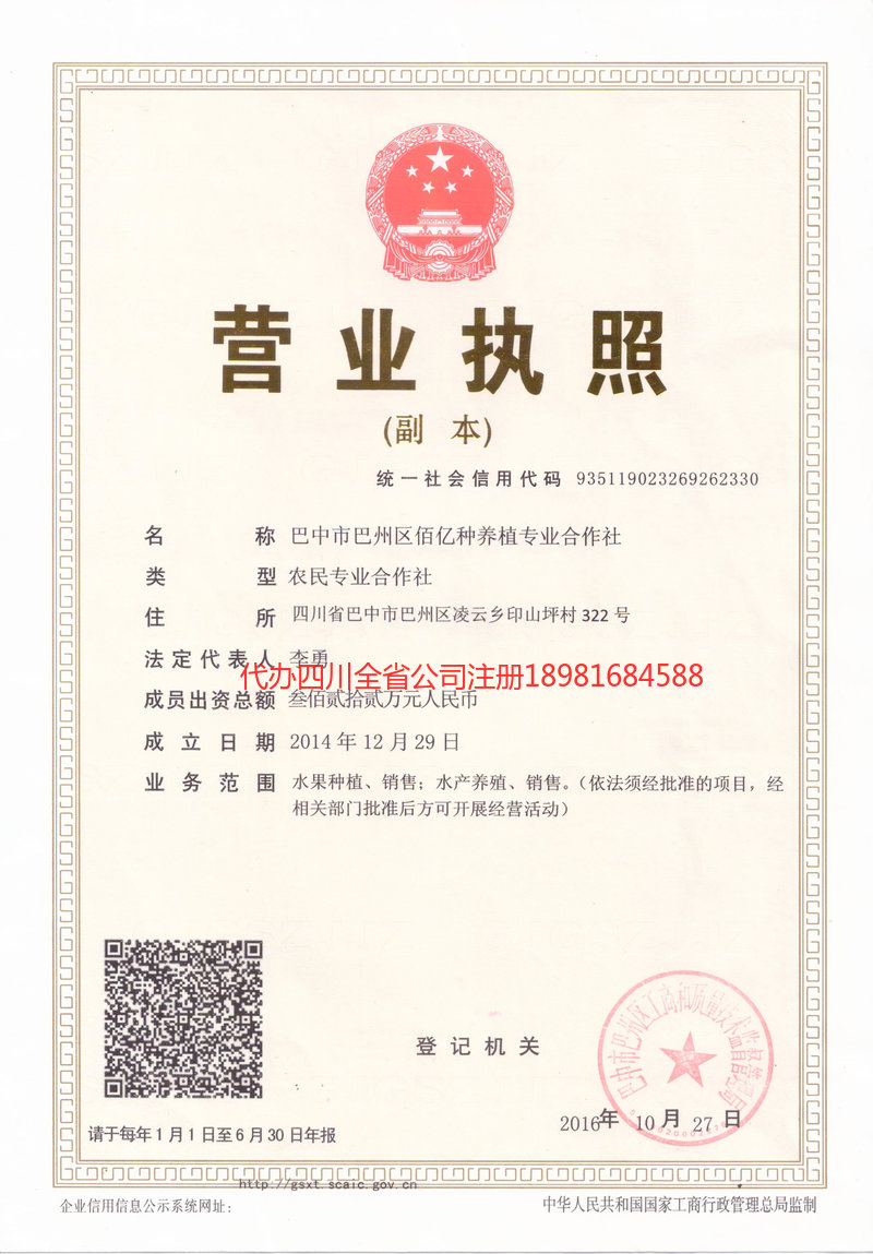 白山白山佰亿种养殖专业合作社