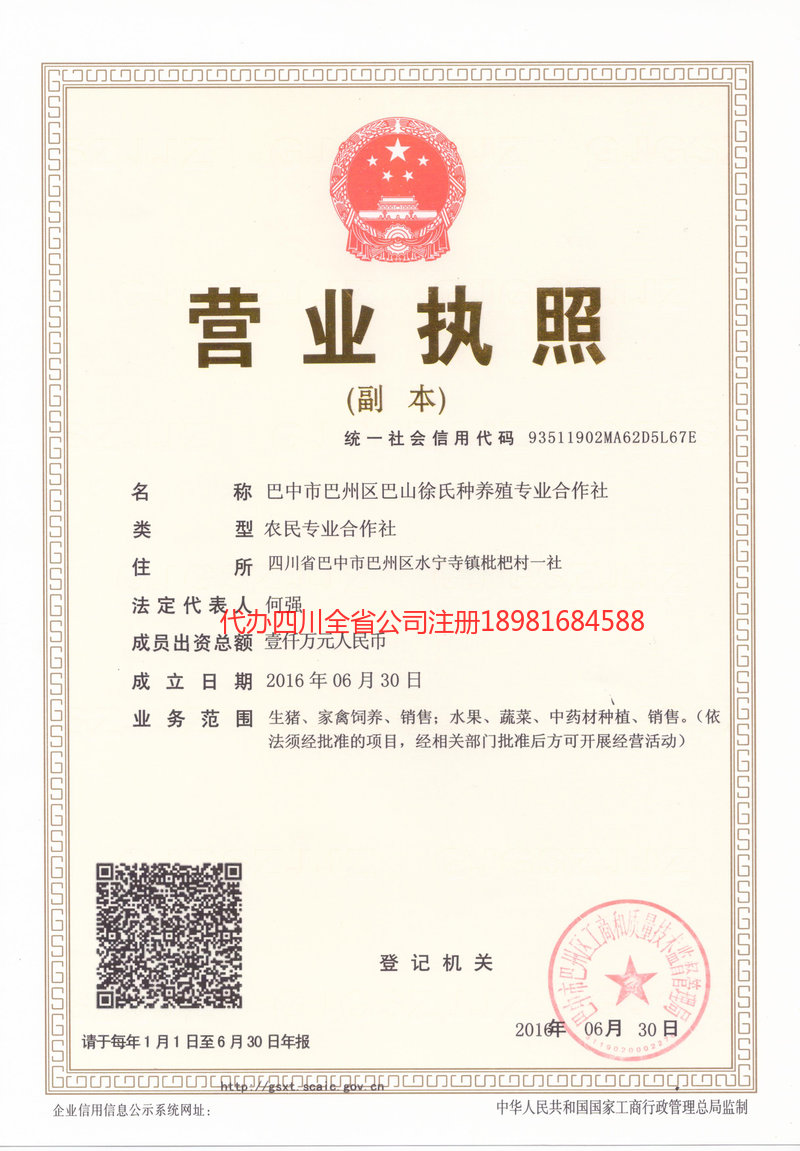 白山白山巴山徐氏种养殖专业合作社