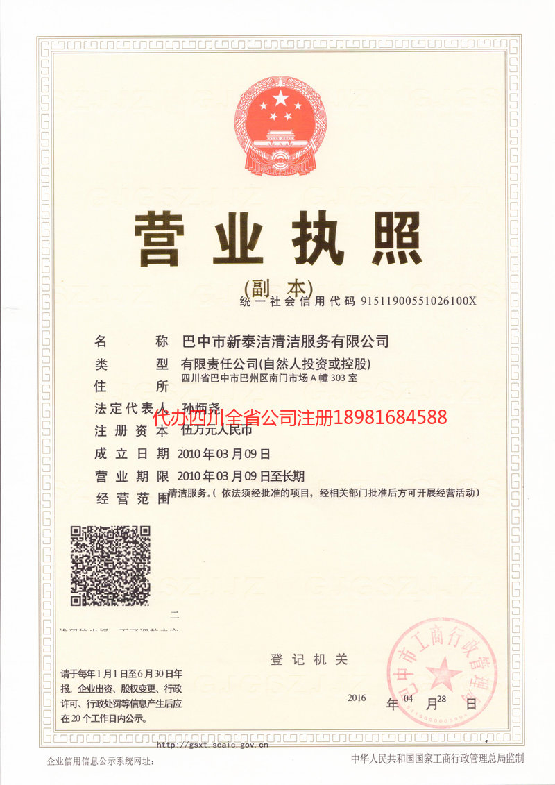 白山白山新泰洁清洁服务有限公司