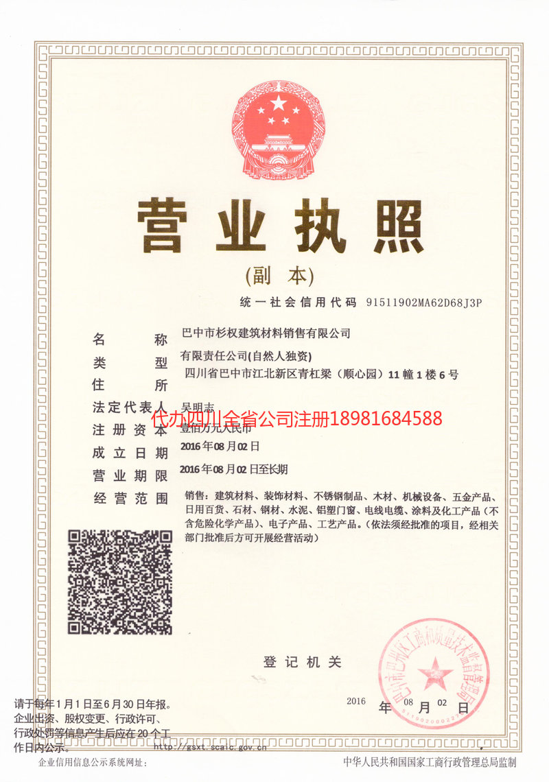 白山白山杉权建筑材料销售有限公司