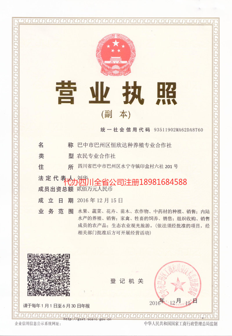 白山白山恒欣达种养殖专业合作社