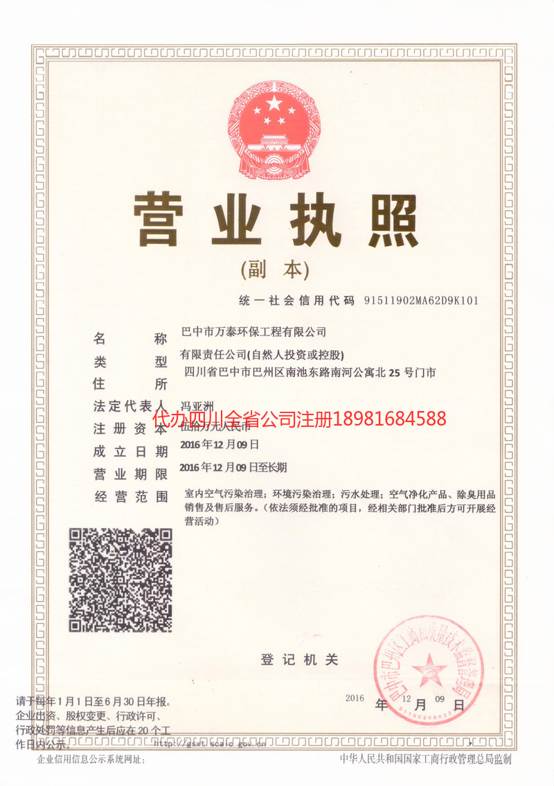 白山白山万泰环保工程有限公司