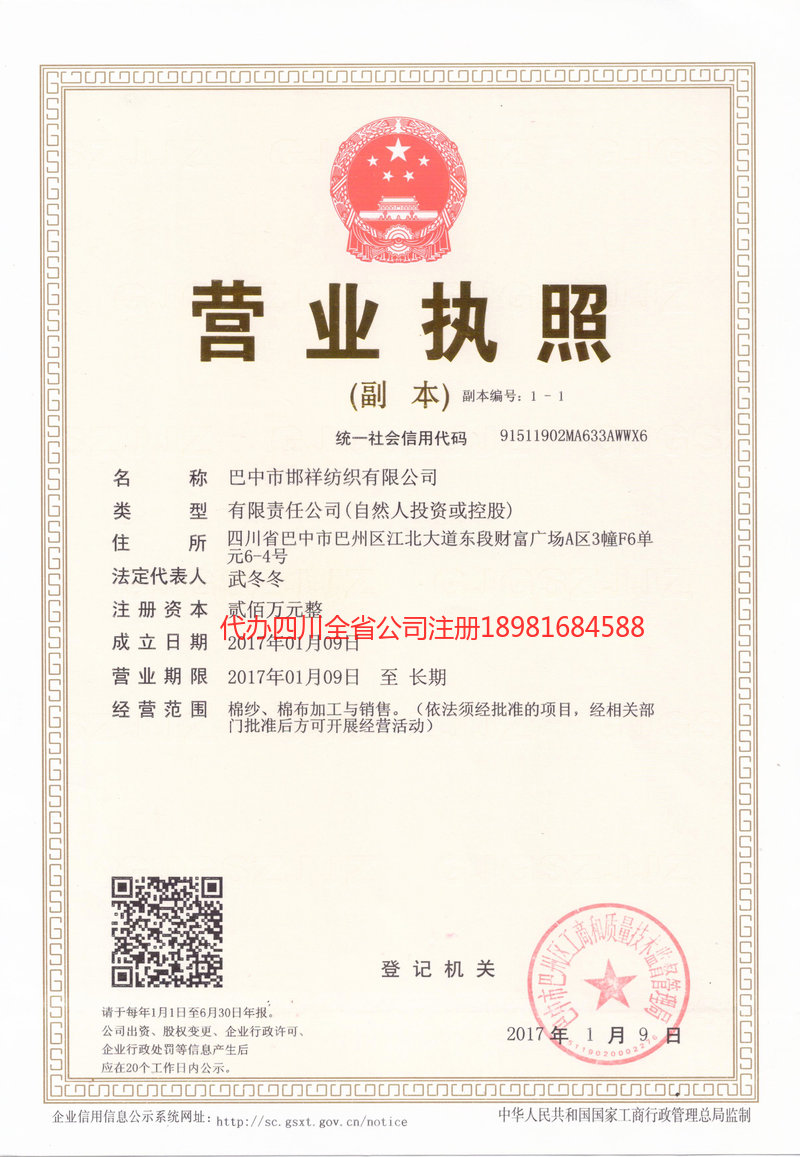 白山白山邯祥纺织有限公司