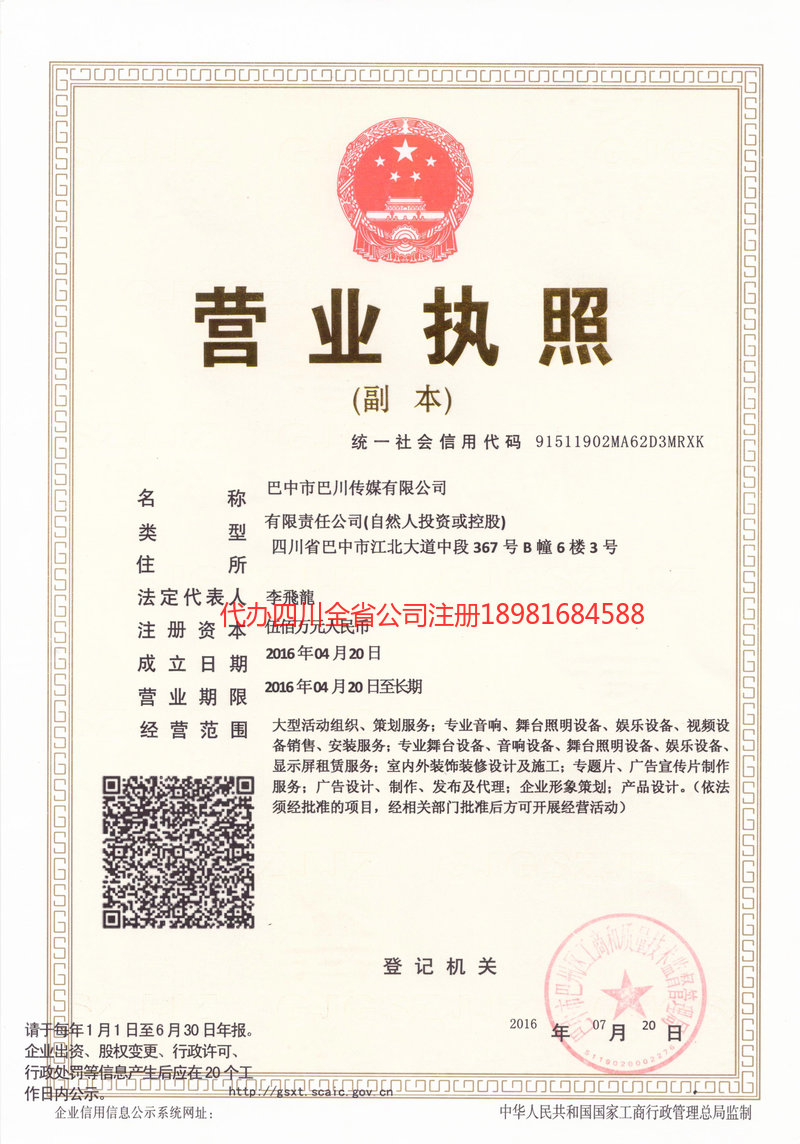 白山白山巴川传媒有限公司