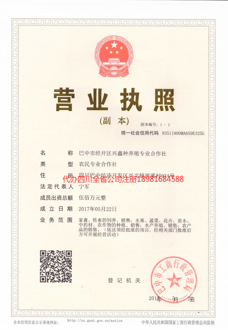 白山白山兴鑫种养殖专业合作社