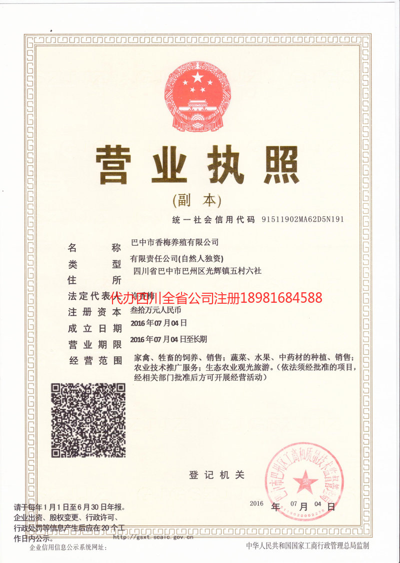 白山白山香梅养殖有限公司