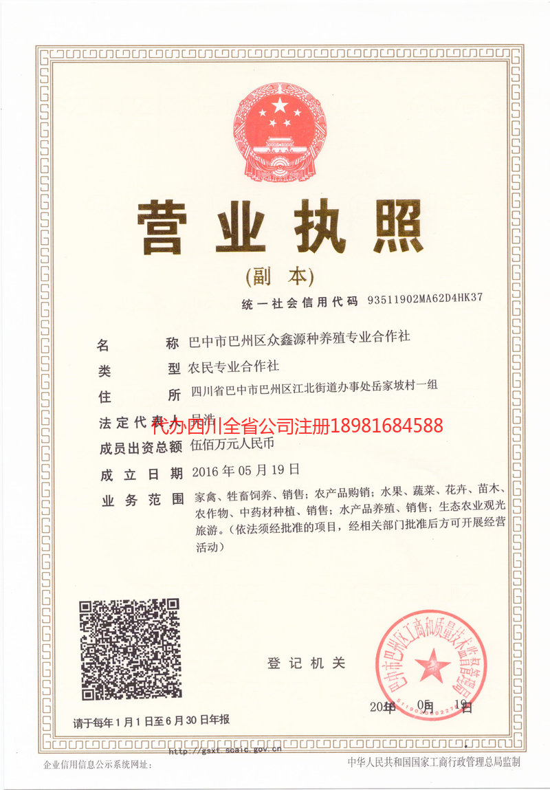 白山白山众鑫源种养殖专业合作社