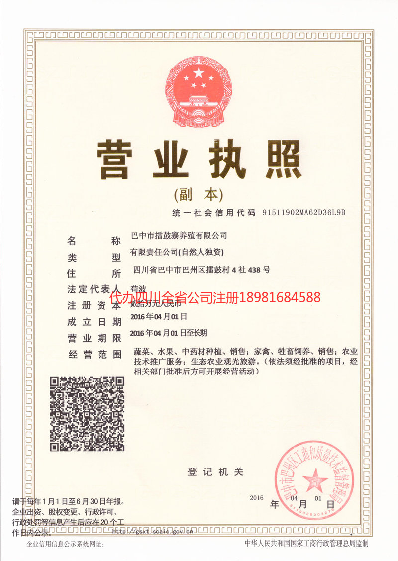 白山白山擂鼓寨养殖有限公司