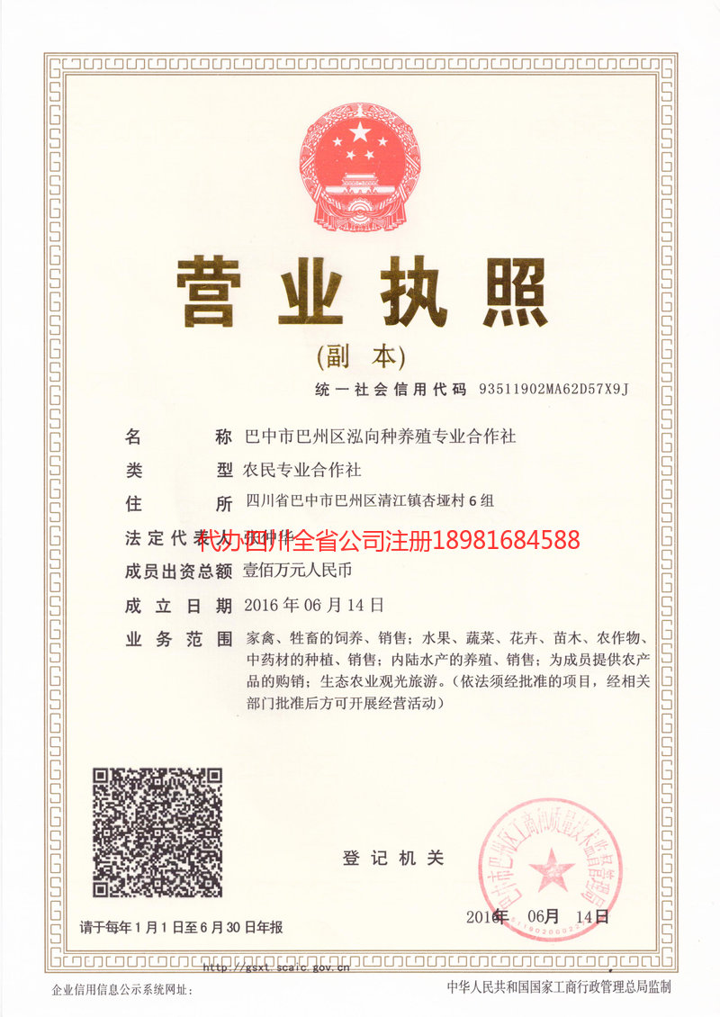 白山白山泓向种养殖专业合作社